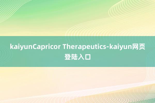 kaiyunCapricor Therapeutics-kaiyun网页登陆入口